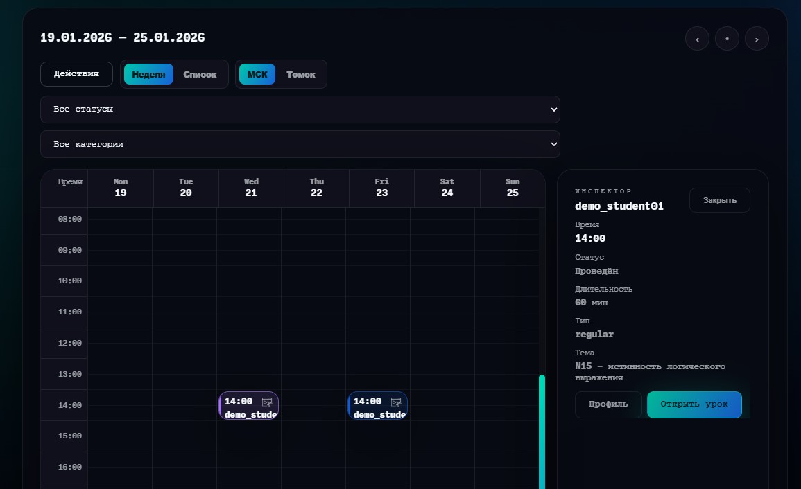 Расписание