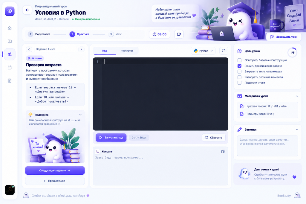 Комната урока BooStudy с редактором Python, условием задачи, подсказками и заметками