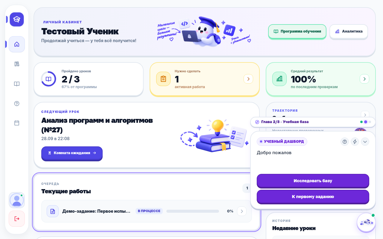 Личный кабинет ученика BooStudy с маршрутом, ближайшим уроком и текущими заданиями
